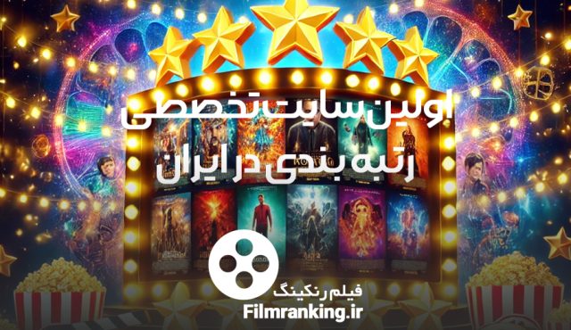 filmranking