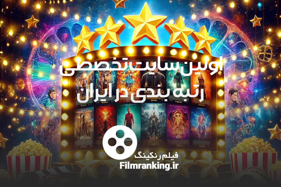 filmranking