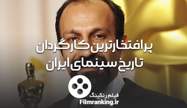 اصغر فرهادی