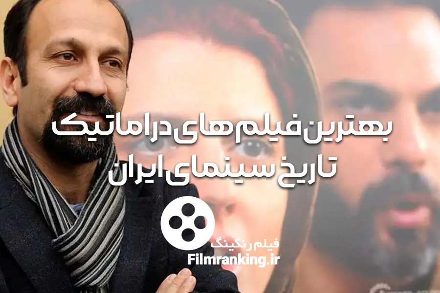 دراماتیک