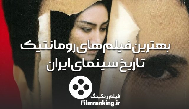رومانتیک