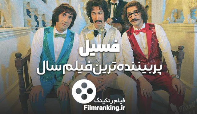 فسیل