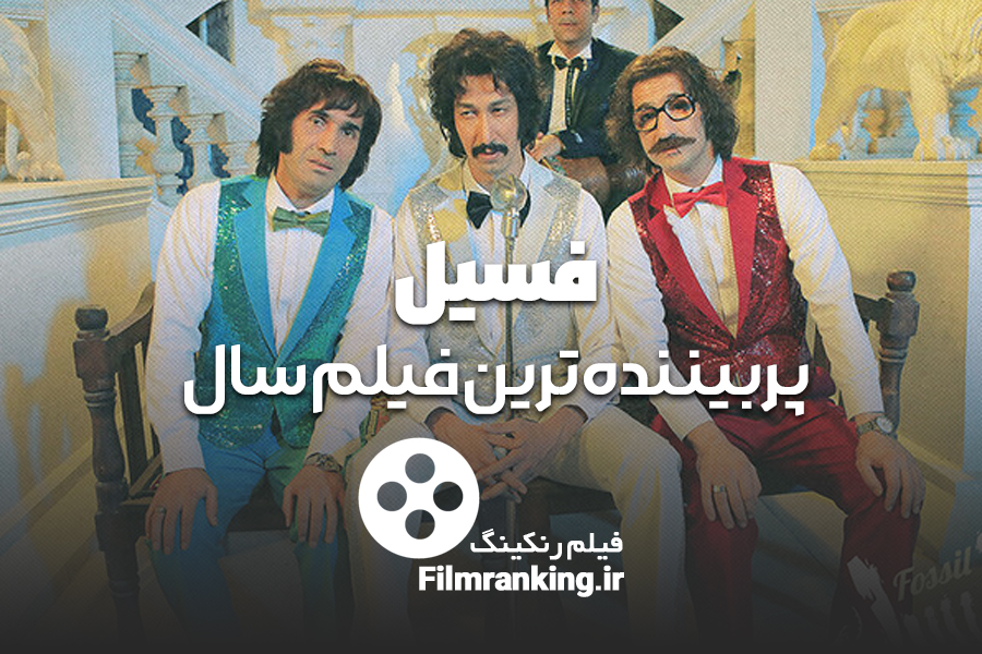 فسیل