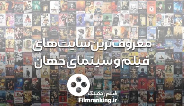 رتبه بندی فیلم